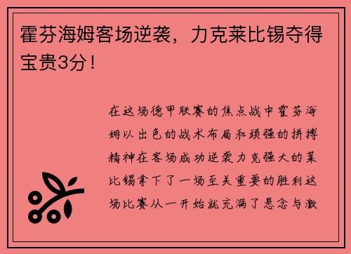 霍芬海姆客场逆袭，力克莱比锡夺得宝贵3分！