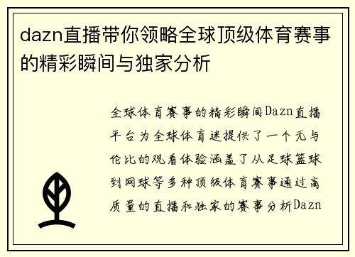 dazn直播带你领略全球顶级体育赛事的精彩瞬间与独家分析