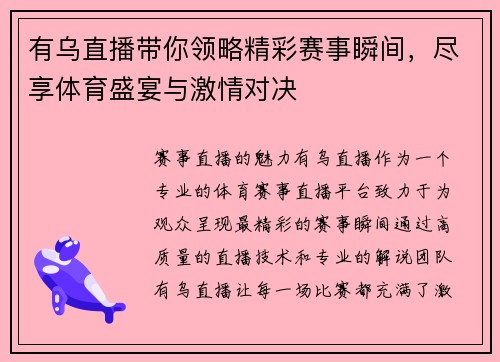 有乌直播带你领略精彩赛事瞬间，尽享体育盛宴与激情对决