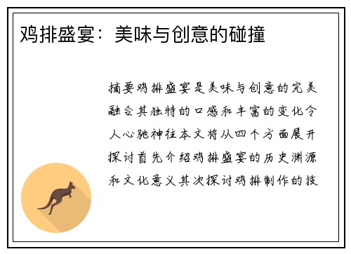 鸡排盛宴：美味与创意的碰撞
