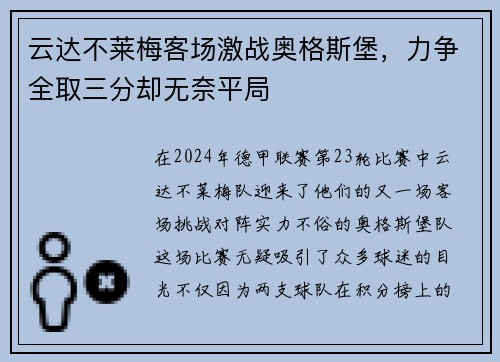 云达不莱梅客场激战奥格斯堡，力争全取三分却无奈平局