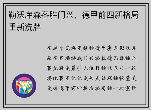 勒沃库森客胜门兴，德甲前四新格局重新洗牌