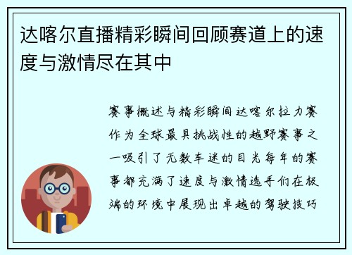 达喀尔直播精彩瞬间回顾赛道上的速度与激情尽在其中