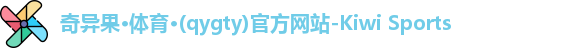 奇异果体育
